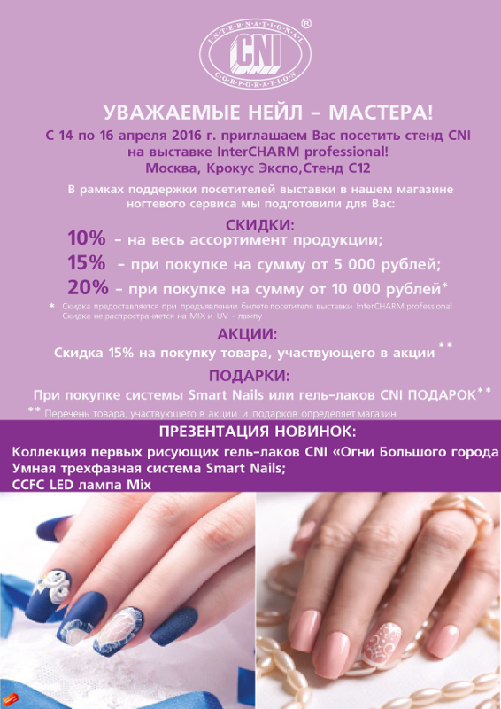 Ногтевой Магазин Волгоград