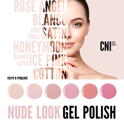 Коллекция гель-лаков Nude Look.