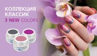 Новые цвета коллекции «Классик»
