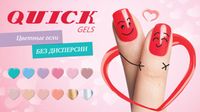 Новые цвета бездисперсных квик-гелей