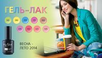 Коллекция гель-лаков PULSAR «Весна-лето 2014»