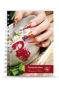 Книга дизайнов «Путешествия. Прогулка по Китаю»