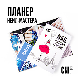Планер нейл-мастера