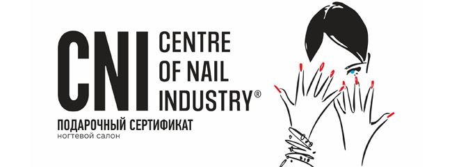 Подарочный сертификат от ногтевого салона CNI